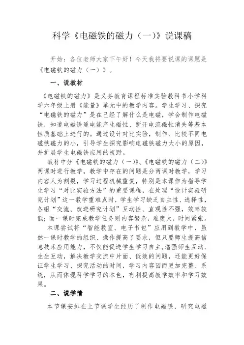 教科版科学六年级上《电磁铁的磁力(一)》说课稿 2