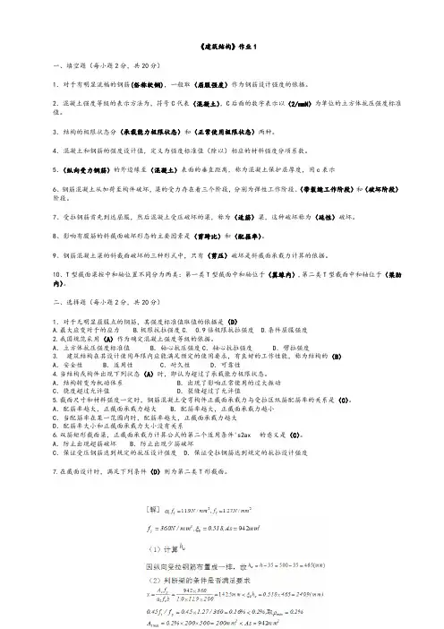 建筑结构作业答案