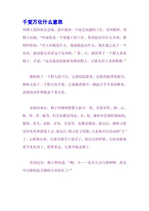 千变万化什么意思