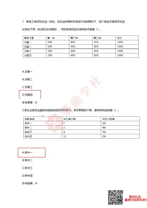 2019一级建造师考试建设工程经济真题及答案