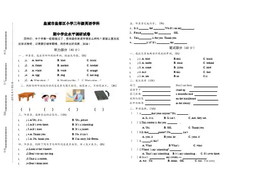 (精选)2020年度三年级下册英语期中试卷译林版(三起)