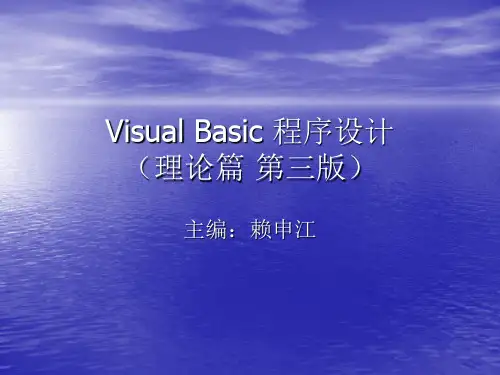 第2章 Visual Basic 语言基础
