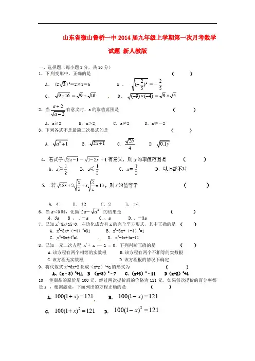 2014届九年级数学上学期第一次月考试题 (新人教版 第26套)