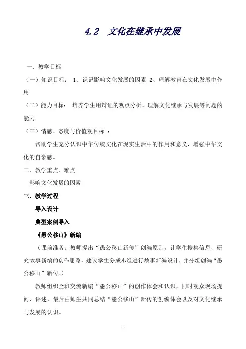 政治：2.4.2《文化在继承中发展》教案(新人教必修3)