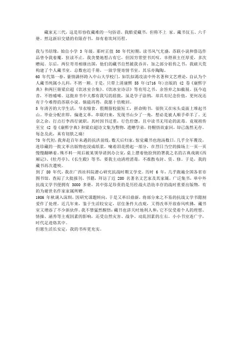 名人故事：藏书历程_名人故事