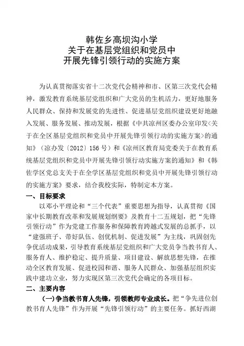先锋引领行动实施方案