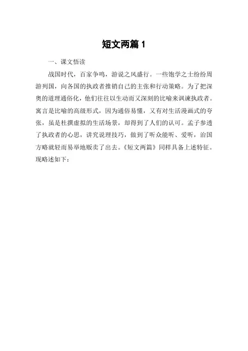 短文两篇1