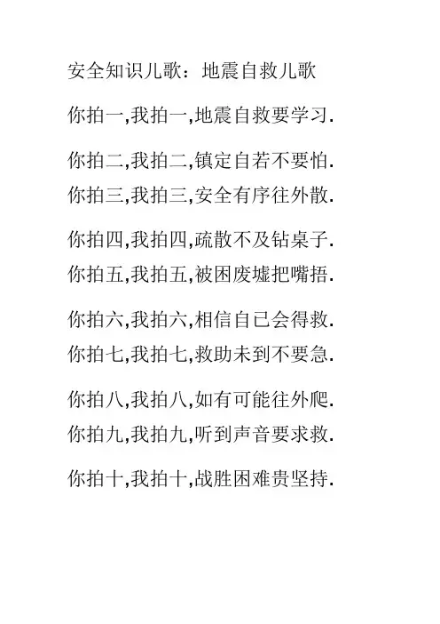 地震自救儿歌