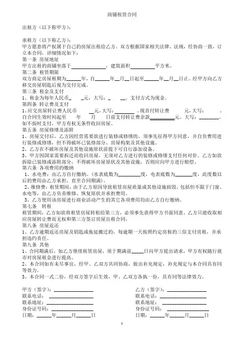 (免费下载)个体工商户商铺、门面租赁合同范本 2