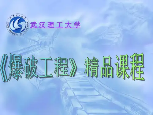 爆破工程