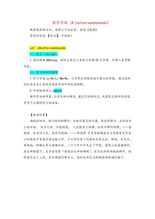 人教版三年级英语上册教学思路(Unit 4 A Letters and sounds)