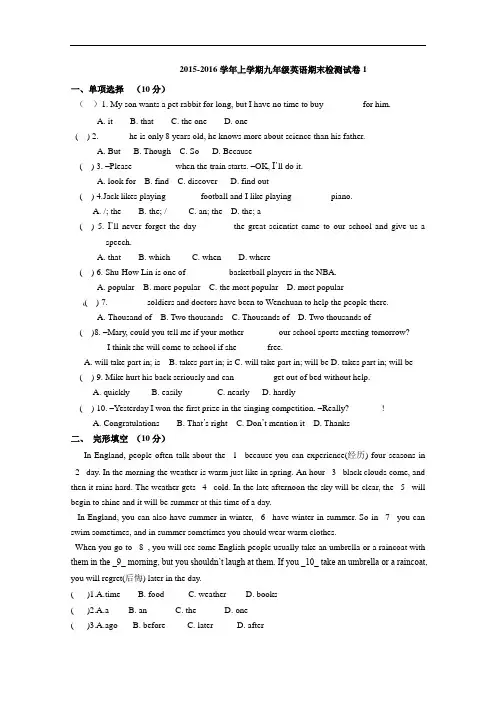 【初中英语】2015-2016学年上学期九年级英语期末检测试卷1 外研版
