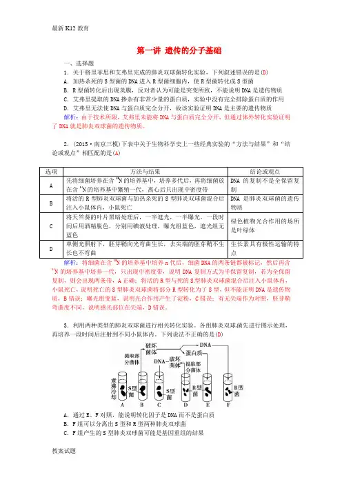 【配套K12】高三生物二轮复习 第一部分 知识落实篇 专题四 遗传、变异和进化 第1讲 遗传的分子基