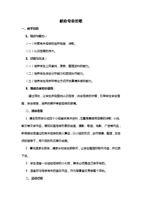 《献给母亲的歌》教案