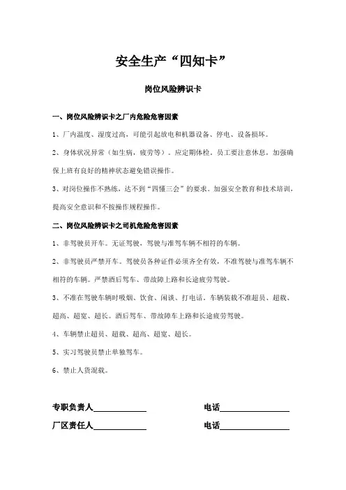 岗位风险辨识卡
