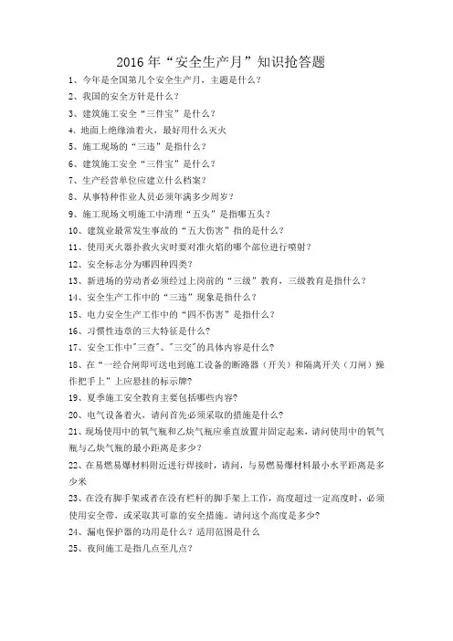 安全月知识抢答题