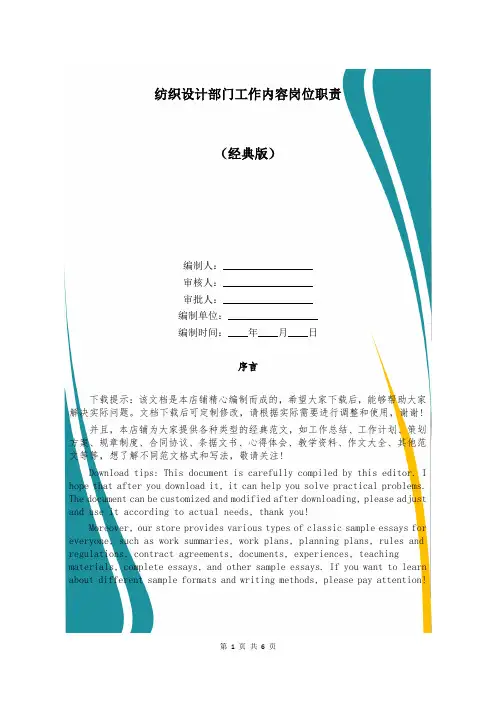 纺织设计部门工作内容岗位职责