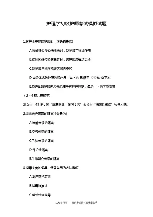 护理学初级护师考试模拟试题