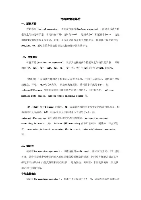 逻辑检索运算符