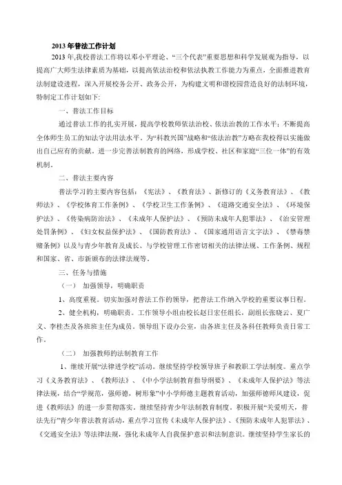 2013年普法工作计划