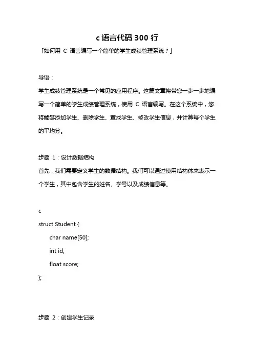c语言代码300行