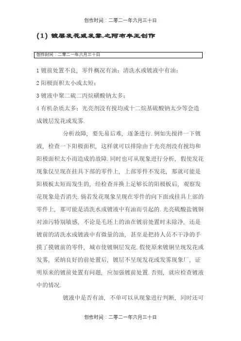 镀铜常见故障