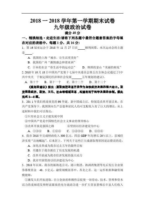 九年级思想品德全一册期末测试