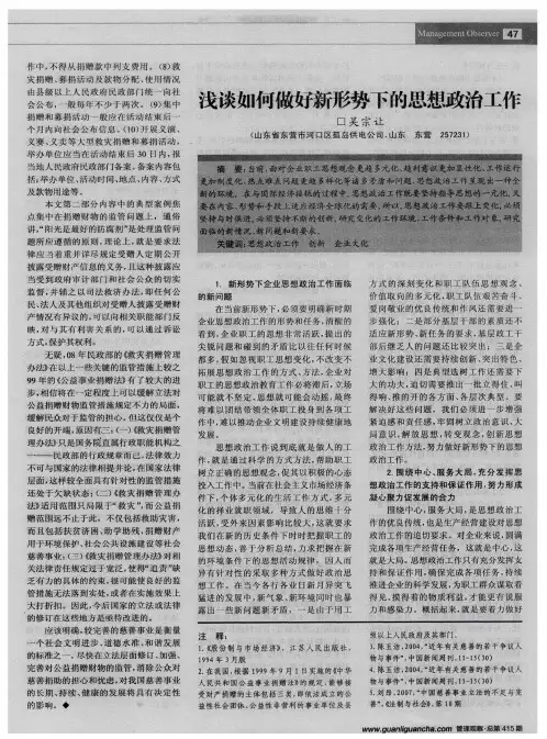 浅谈如何做好新形势下的思想政治工作