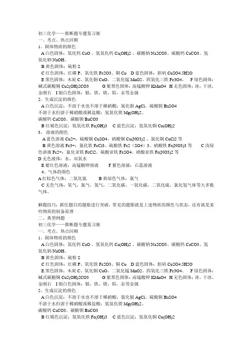 初三化学经典推断题