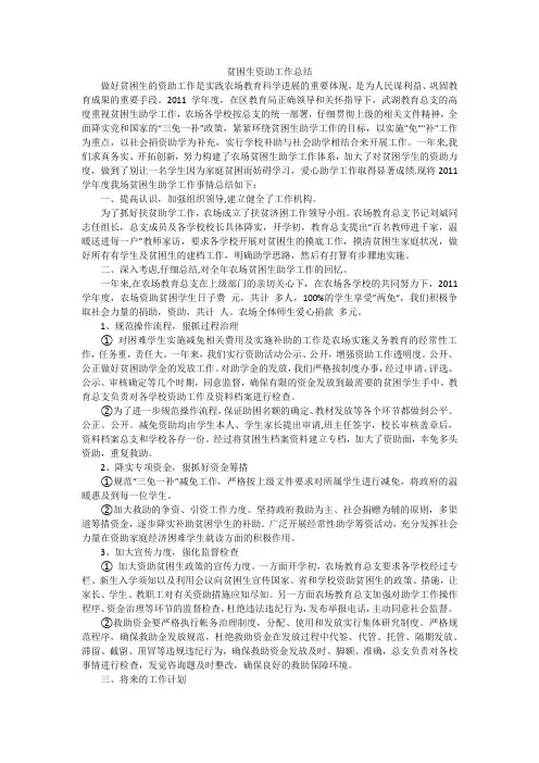 贫困生资助工作总结 2