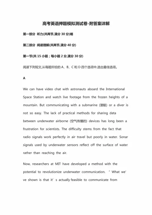 (全)2021高考英语押题模拟测试卷-附答案详解
