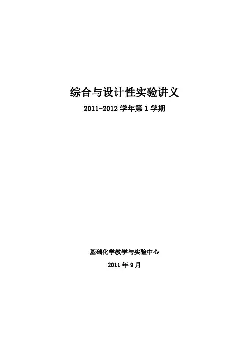 3.2011-2012-1综合与设计性实验讲义