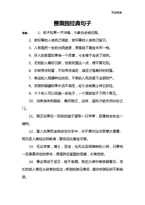 蔷薇园经典句子