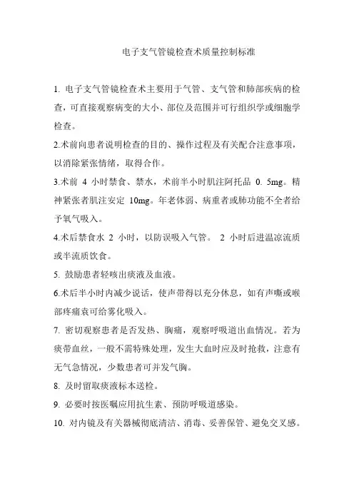 支气管镜控制标准