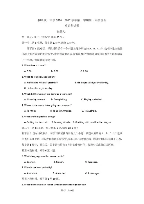 2016-2017学年广西柳州铁路第一中学高一上学期段考英语试题