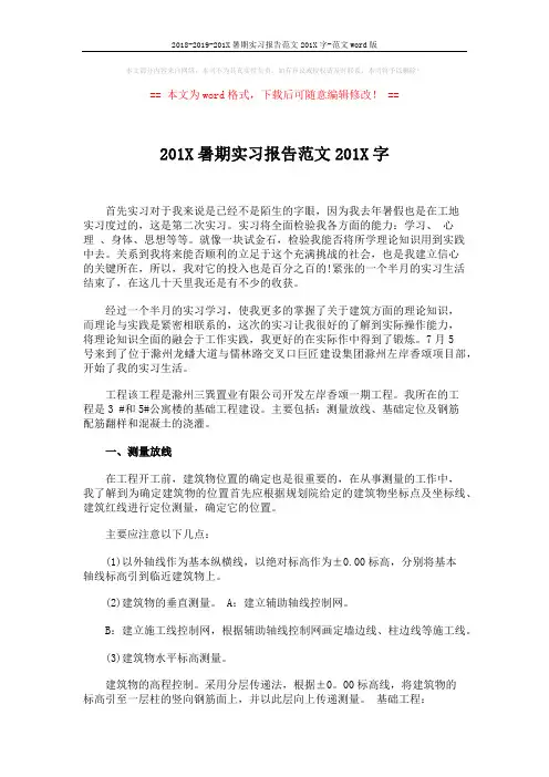 2018-2019-201X暑期实习报告范文201X字-范文word版 (3页)