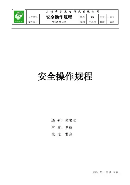 安全操作规程 2