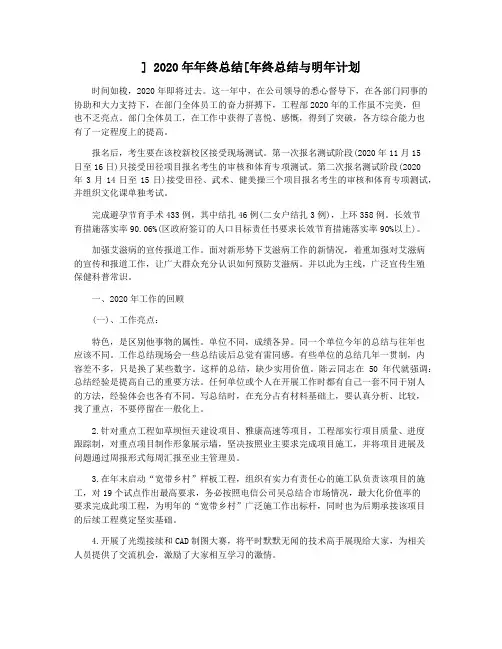 ] 2020年年终总结[年终总结与明年计划