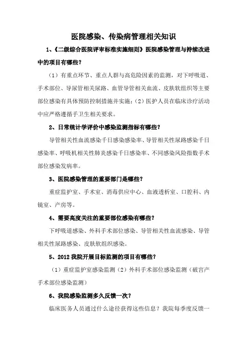 医院感染