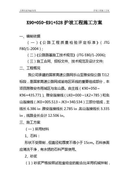 护肩墙护脚墙护面墙施工方案