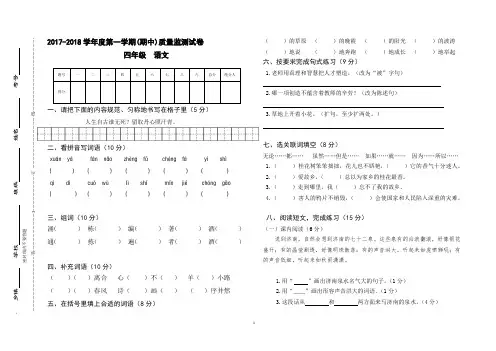 四年级语文上册期中质量检测试卷及答案
