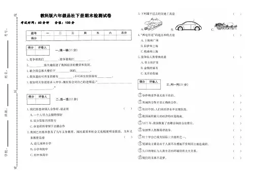 教科版六年级下册品社期末检测卷和答案