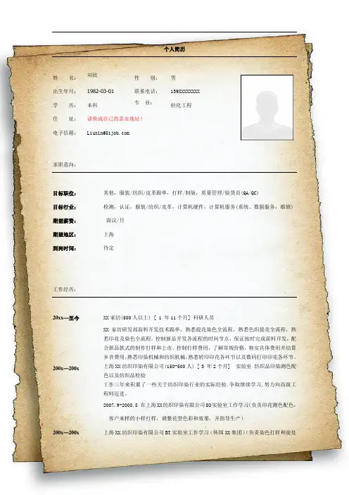 服装质量管理个人简历 2