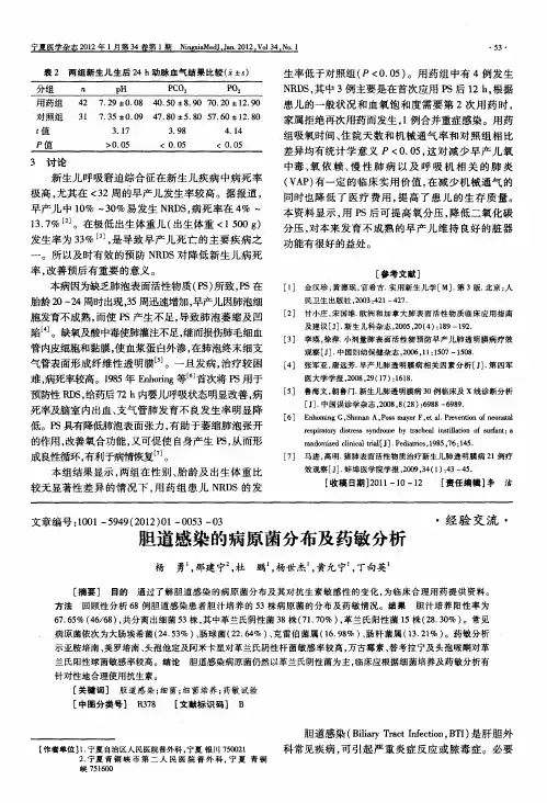 胆道感染的病原菌分布及药敏分析