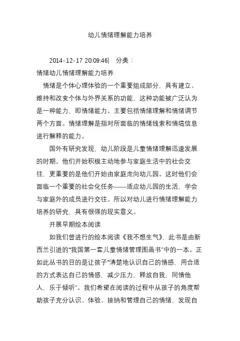 幼儿情绪理解能力培养