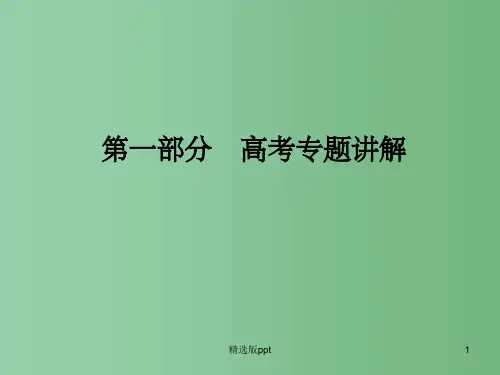 高三数学二轮复习 1-1-2基本初等函数的图象与性质 理 人教版