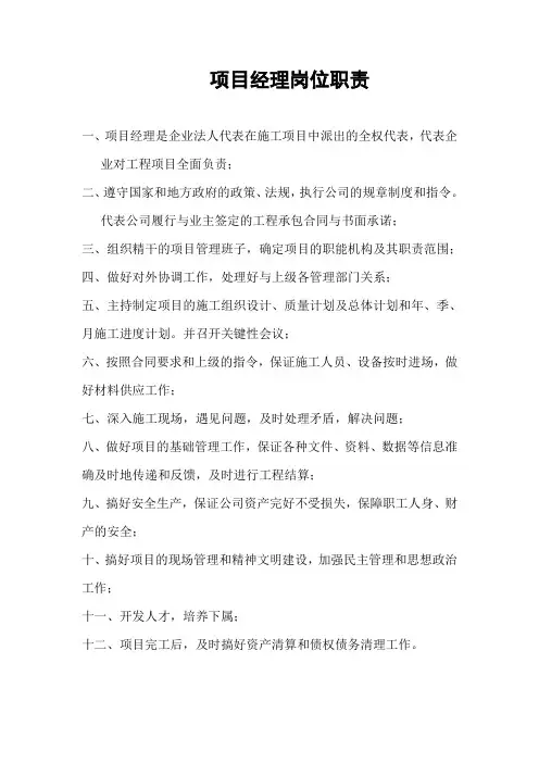 项目部各部门岗位职责