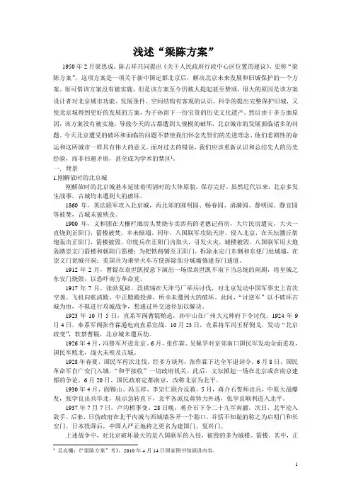 梁陈方案浅述