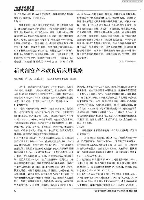 新式剖宫产术改良后应用观察
