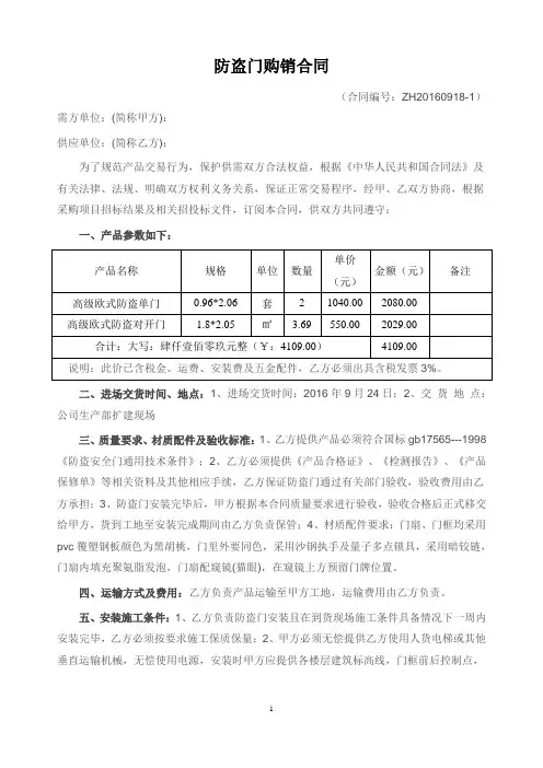 防盗门购销合同0
